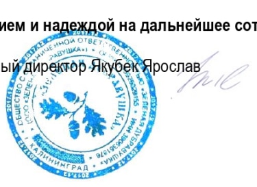 Подпись Якубек Ярослав