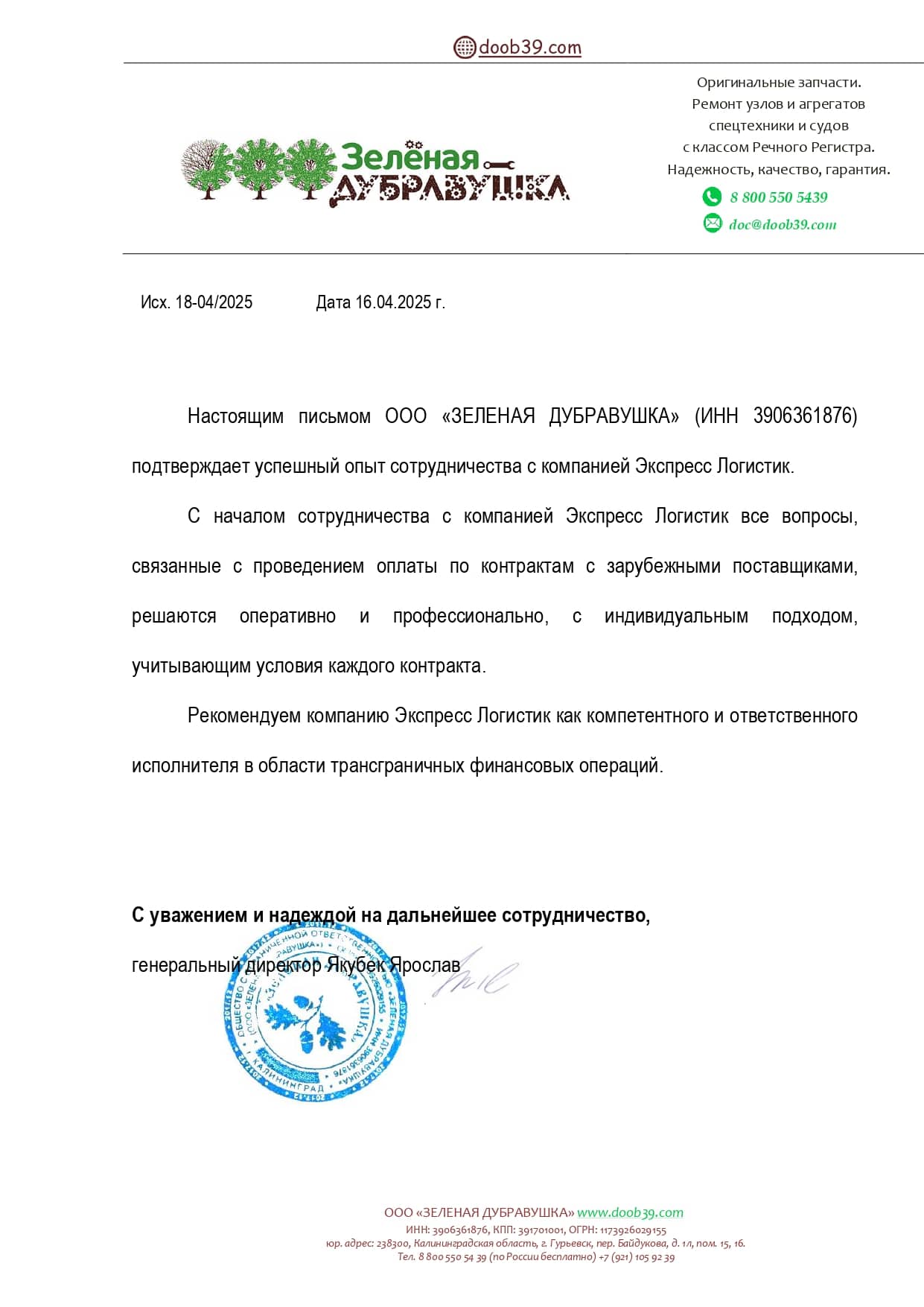 Оригинал письма ООО «ЗЕЛЕНАЯ ДУБРАВУШКА»